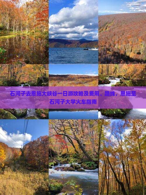 石河子去恩施大峡谷一日