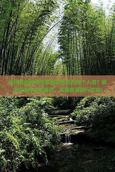 鹰潭到恩施梭布垭石林个人游