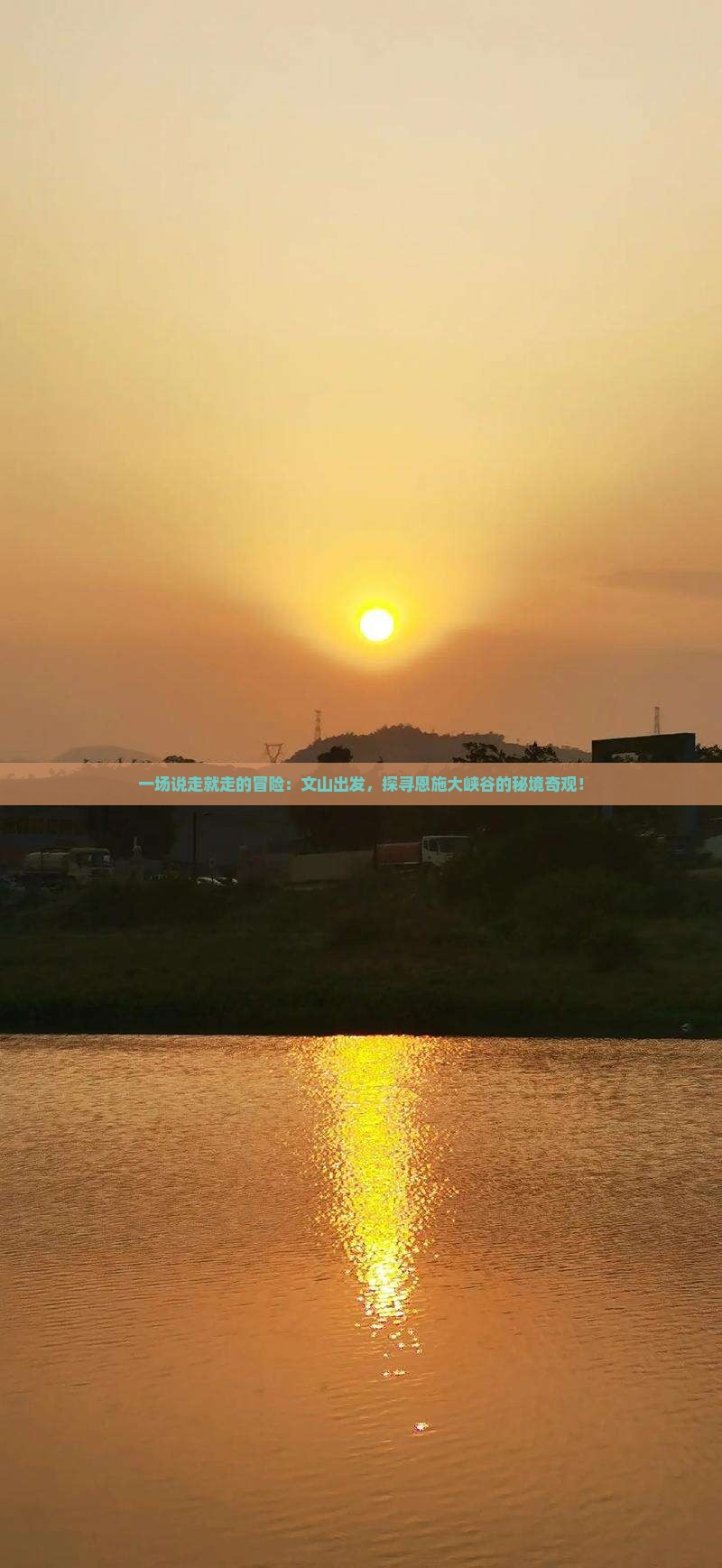 文山到恩施大峡谷自由行