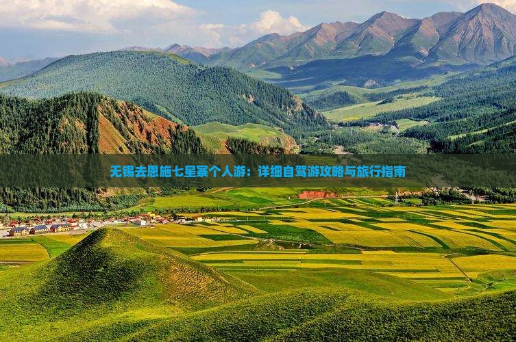 无锡去恩施七星寨个人游