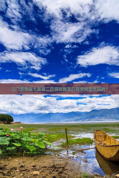 江门去恩施七星寨二日游