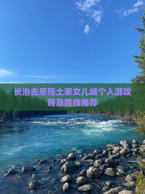 长治去恩施土家女儿城个人游