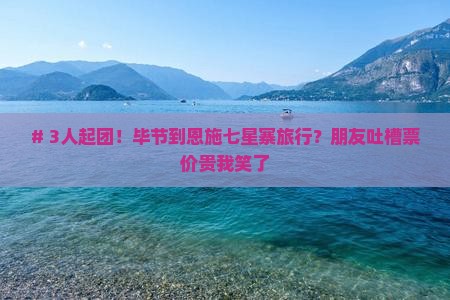 毕节到恩施七星寨团体旅游