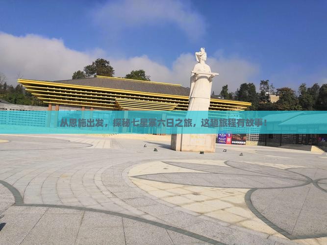 恩施到恩施七星寨六日游