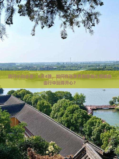 张家界到恩施土司城自由团