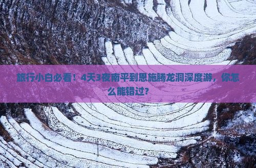 南平去恩施腾龙洞四日游