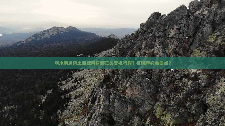 丽水到恩施土司城四日游