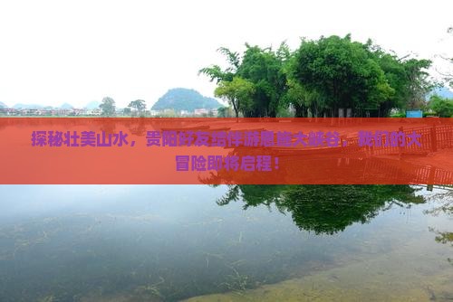 贵阳去恩施大峡谷大型旅游团