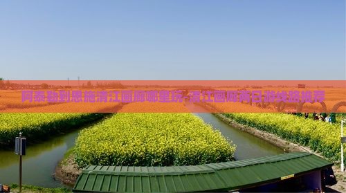 阿泰勒到恩施清江画廊哪里玩 阿泰勒到恩施清江画廊哪里玩