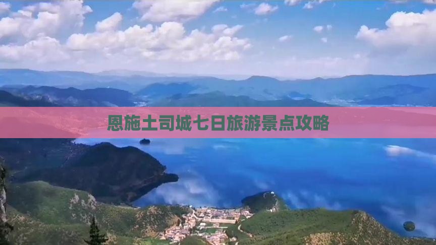 二月去恩施土司城七日游
