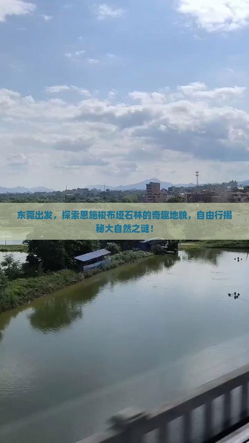 东莞到恩施梭布垭石林自由行