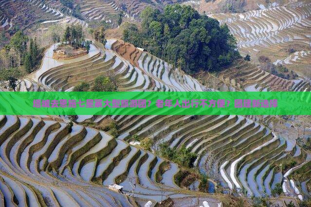塔城去恩施七星寨大型旅游团