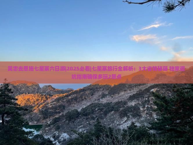 吴忠去恩施七星寨六日游