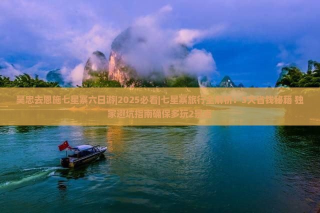 吴忠去恩施七星寨六日游