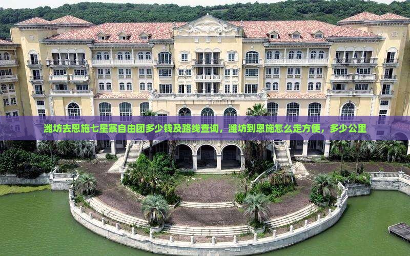潍坊去恩施七星寨自由团 潍坊去恩施七星寨自由团