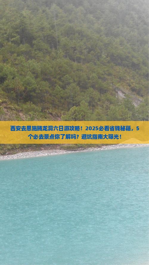 西安去恩施腾龙洞六日游