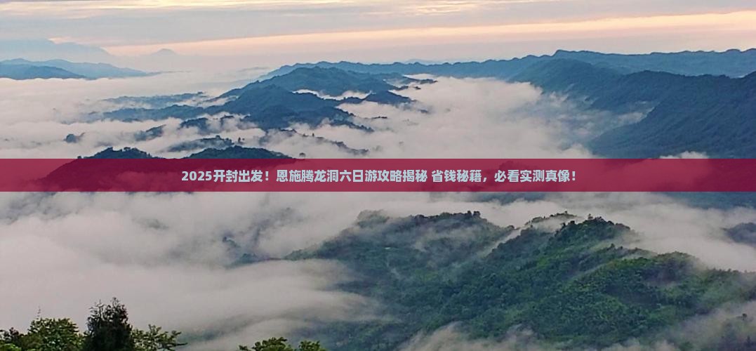开封到恩施腾龙洞六日游