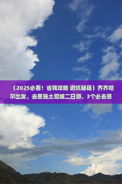 齐齐哈尔去恩施土司城二日游