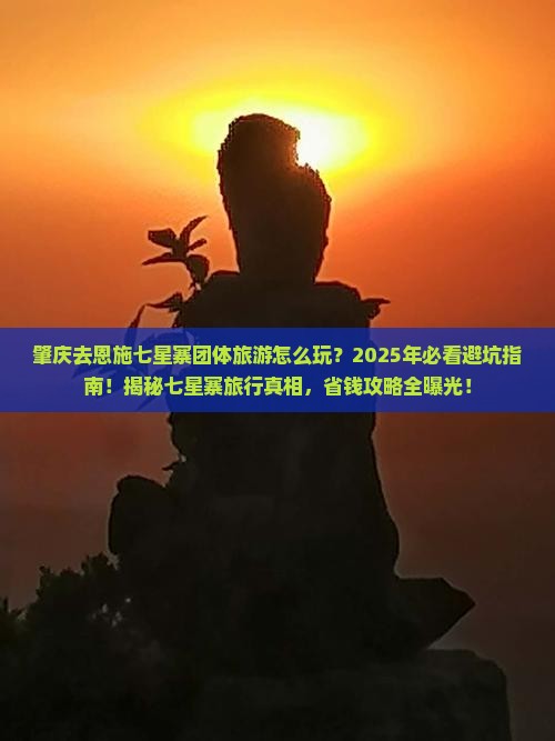 肇庆去恩施七星寨团体旅游