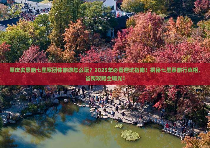 肇庆去恩施七星寨团体旅游