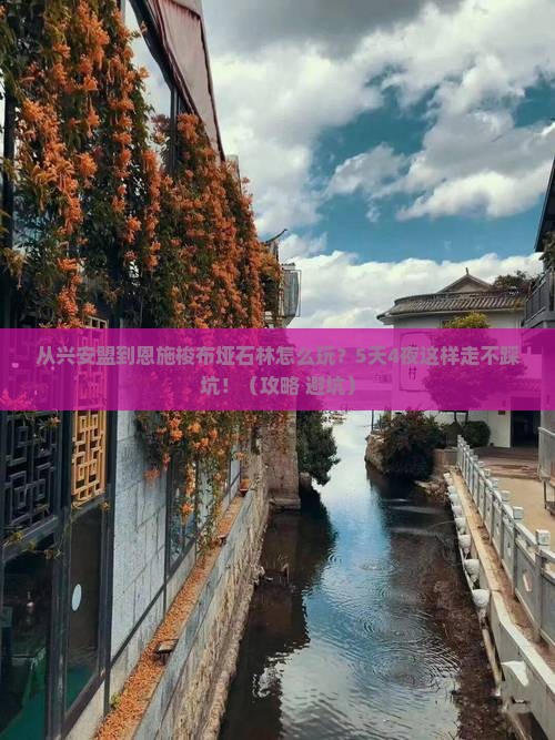 兴安盟到恩施梭布垭石林哪里玩