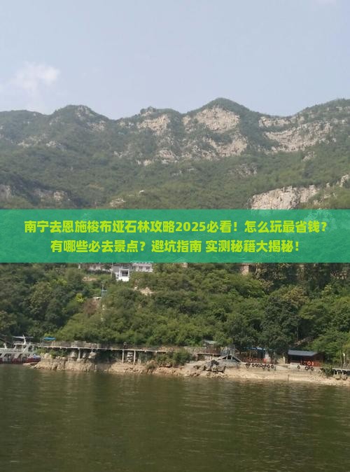 南宁去恩施梭布垭石林攻略