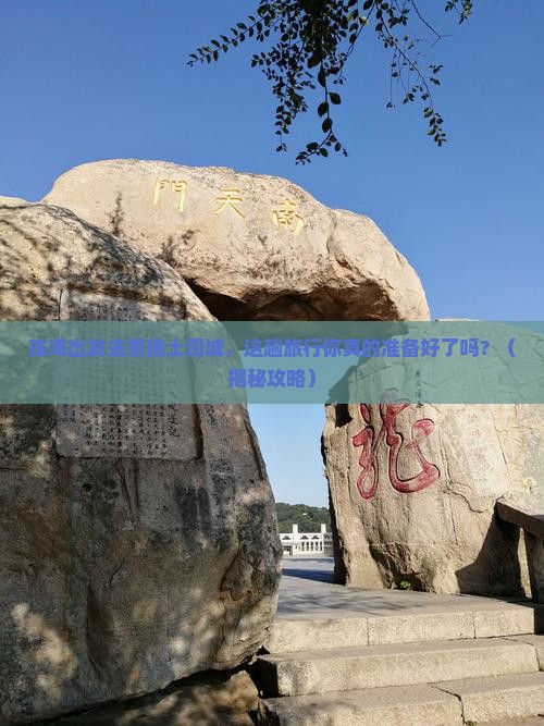 珠海去恩施土司城旅游 珠海去恩施土司城旅游