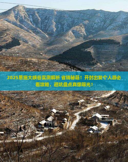 开封去恩施大峡谷个人游