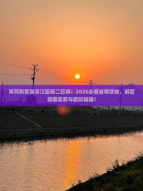黄冈到恩施清江画廊二日游