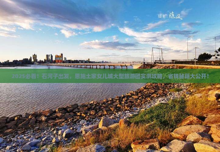 石河子去恩施土家女儿城大型旅游团
