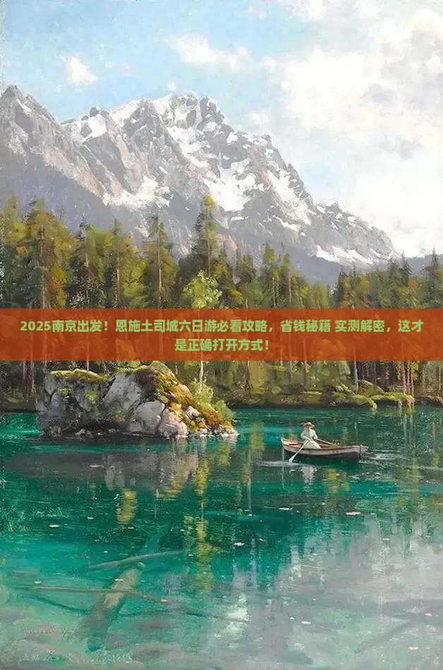南京去恩施土司城六日游