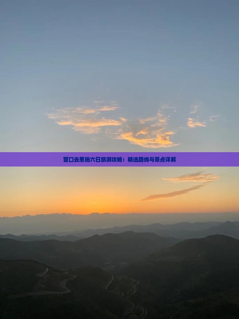 营口去恩施土司城六日游