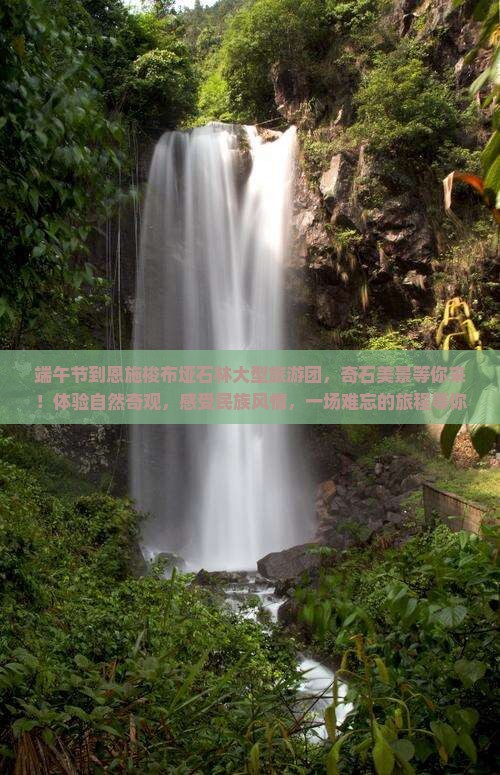 端午节到恩施梭布垭石林大型旅游团