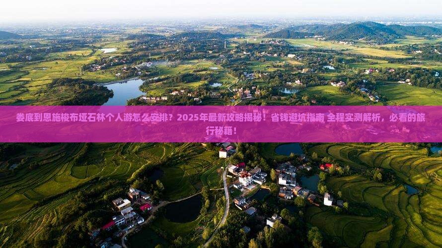 娄底到恩施梭布垭石林个人游