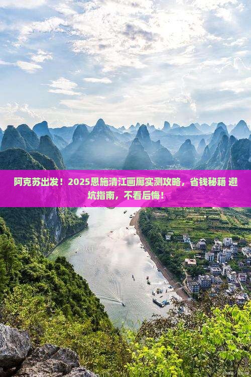 阿克苏去恩施清江画廊旅游