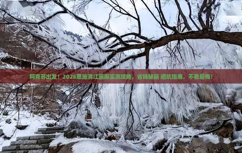 阿克苏去恩施清江画廊旅游