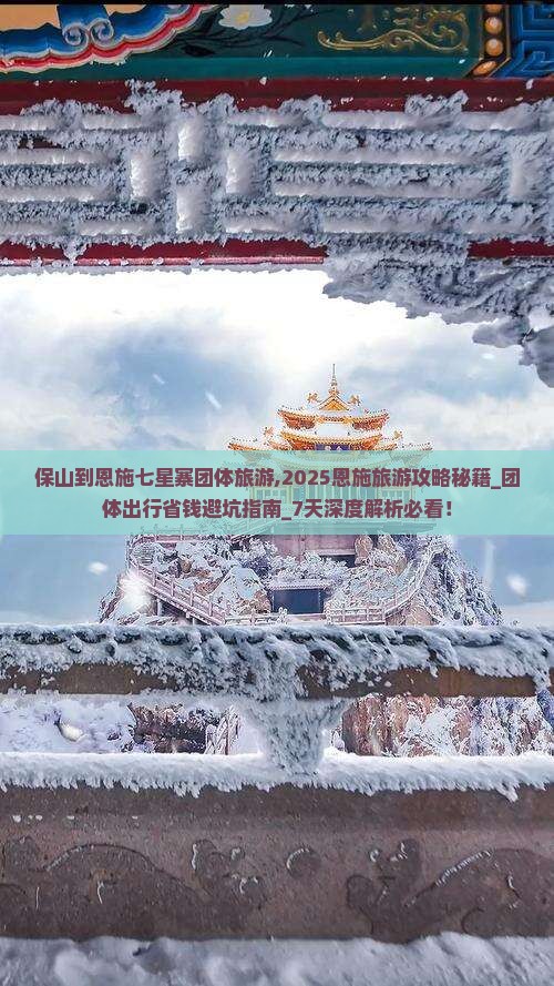 保山到恩施七星寨团体旅游