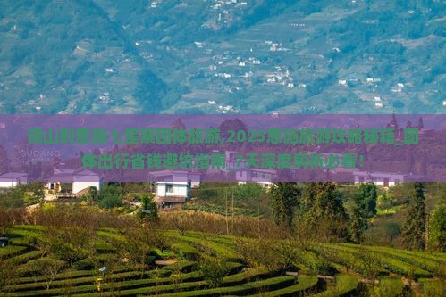 保山到恩施七星寨团体旅游
