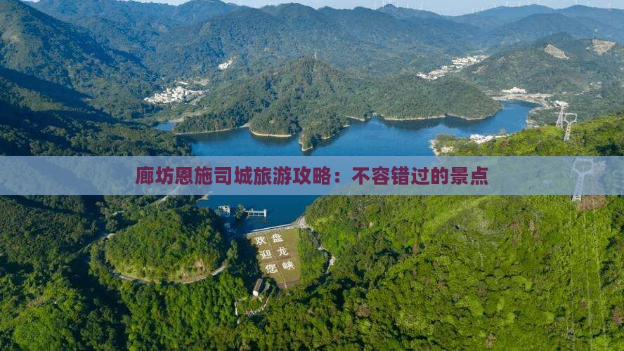廊坊去恩施土司城景点