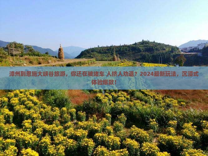 漳州到恩施大峡谷旅游