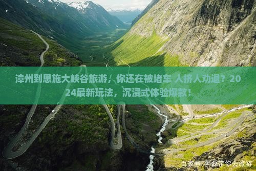 漳州到恩施大峡谷旅游