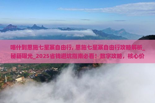 喀什到恩施七星寨自由行