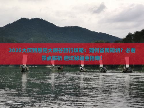 大庆到恩施大峡谷旅行社