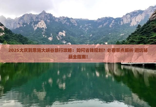大庆到恩施大峡谷旅行社
