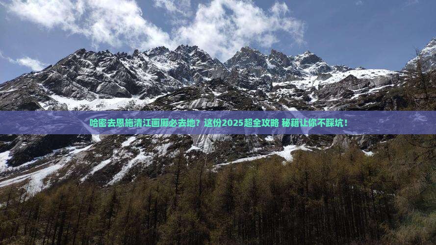 哈密去恩施清江画廊必去地