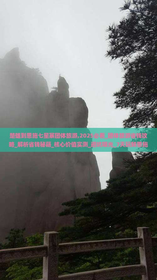 楚雄到恩施七星寨团体旅游