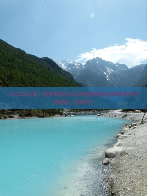 延安到恩施土司城团体旅游