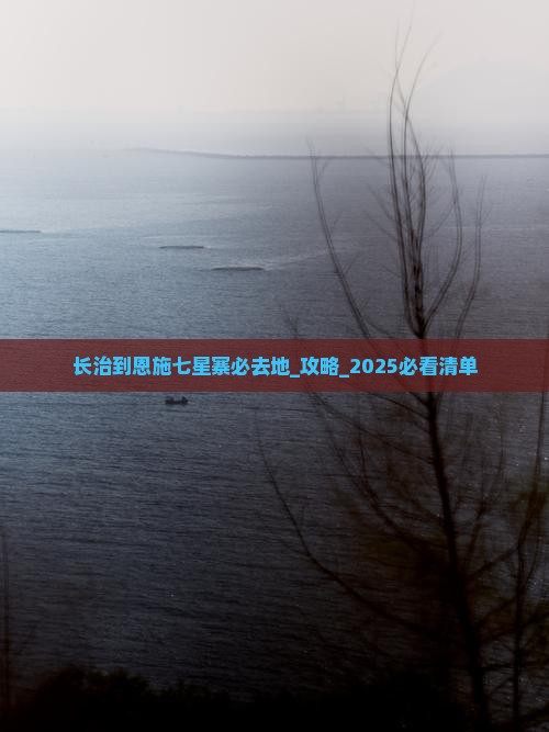 长治到恩施七星寨必去地