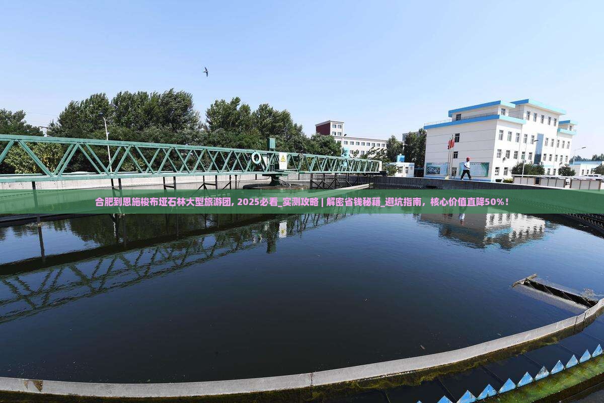 合肥到恩施梭布垭石林大型旅游团