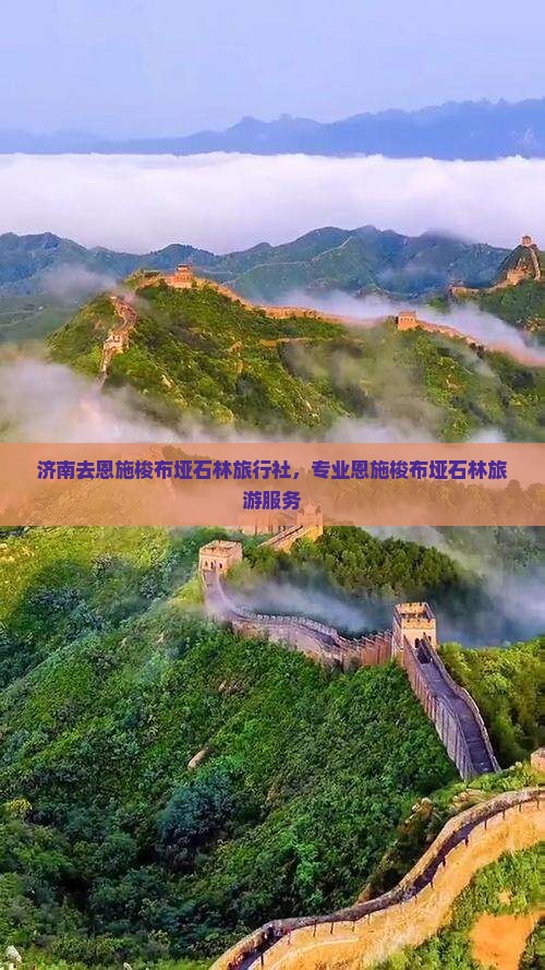 济南去恩施梭布垭石林旅行社